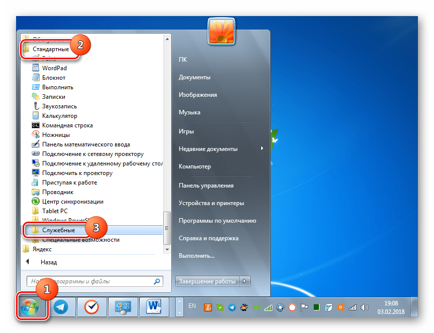 Переход в каталог Служебные из папки Стандартные через меню Пуск в Windows 7