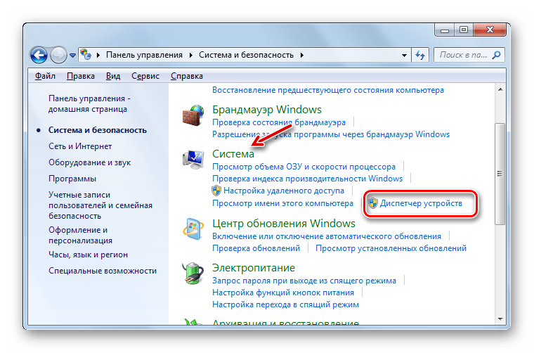 Переход в окно Диспетчера устройств из раздела Система и безопасность в блоке Система в Панели управления в Windows 7