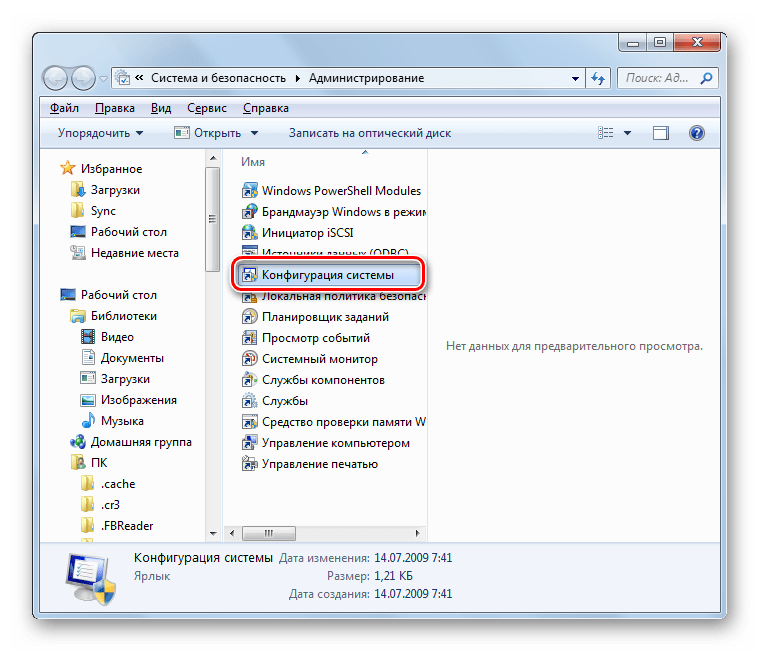 Как вызвать безопасный режим в windows 7. Как запустить безопасный режим Windows 7
