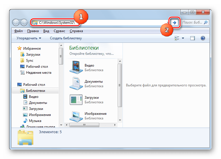 Переход в папку System32 путем ввода адреса каталога в адресную строку Проводника Виндовс в Windows 7