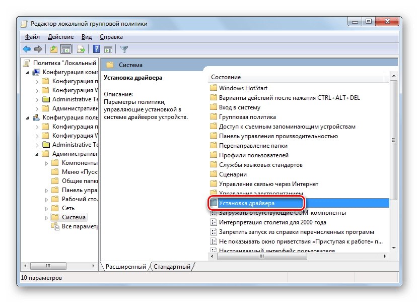 Переход в папку Установка драйвера из каталога Система в окне редактора локальной групповой политики в Windows 7