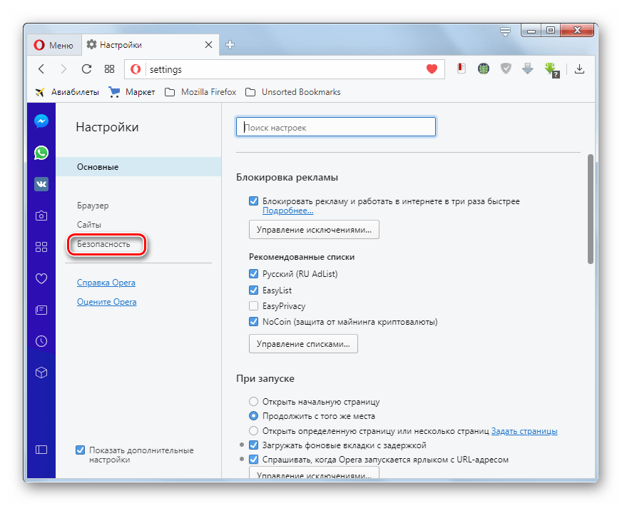 Переход в раздел Безопасность на странице настроек в браузере Opera в Windows 7