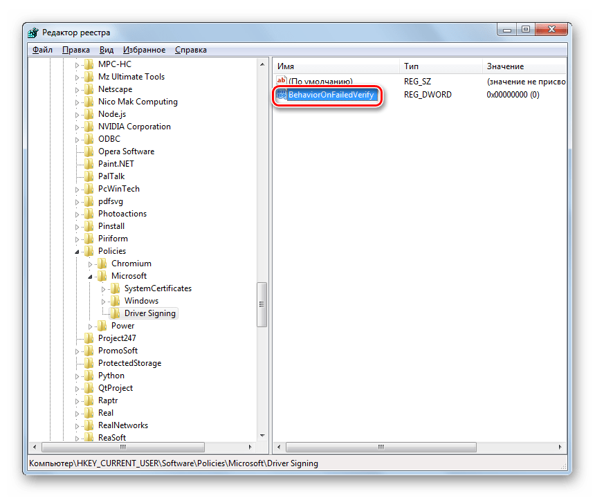 Переход в свойства нового параметра DWORD 32 bit в разделе Driver Signing в окне редактора системного реестра в Windows 7