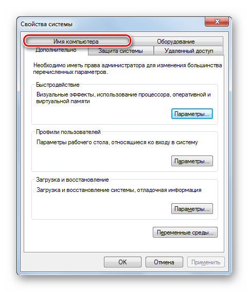 Переход во вкладку Имя компьютера в окошке Свойства системы в Windows 7