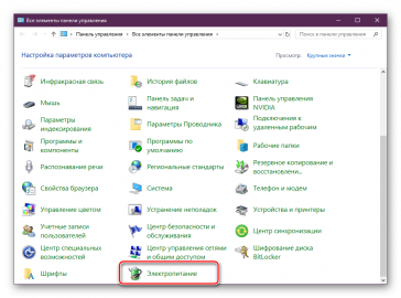 Смена источника питания в журнале windows