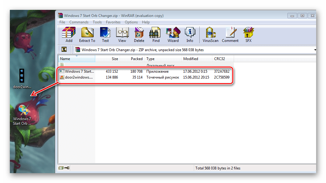Перемещение файлов Windows 7 Start Orb Changer