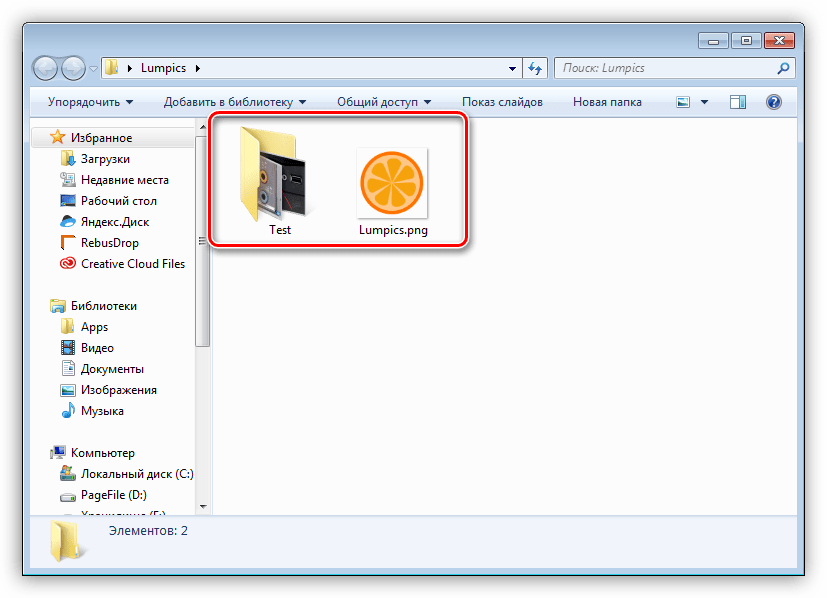 Помещение исходных файлов в отдельную папку в Windows 7