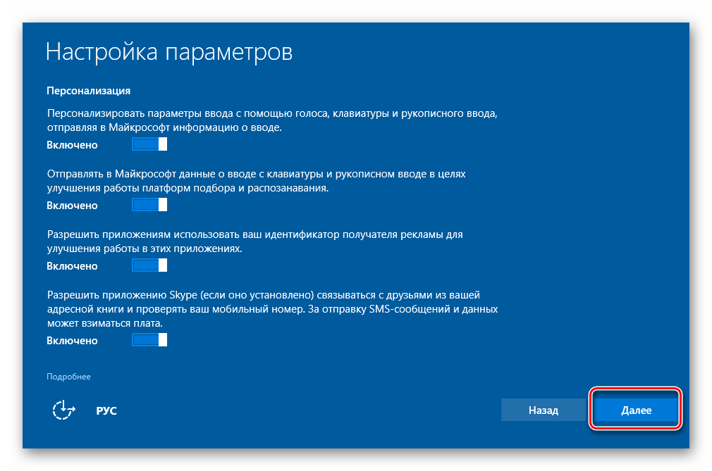 Предварительные настройки Windows 10 перед входом в систему