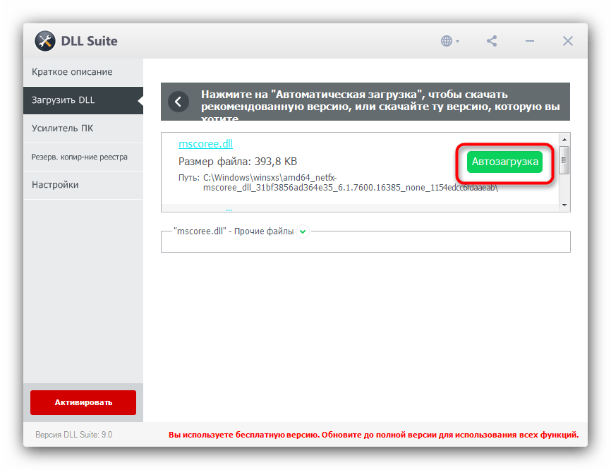 Mscoree.dll. Dll Suite. Dll пользовательские приложения. Dll Suite 9.0.0.14 + Portable.