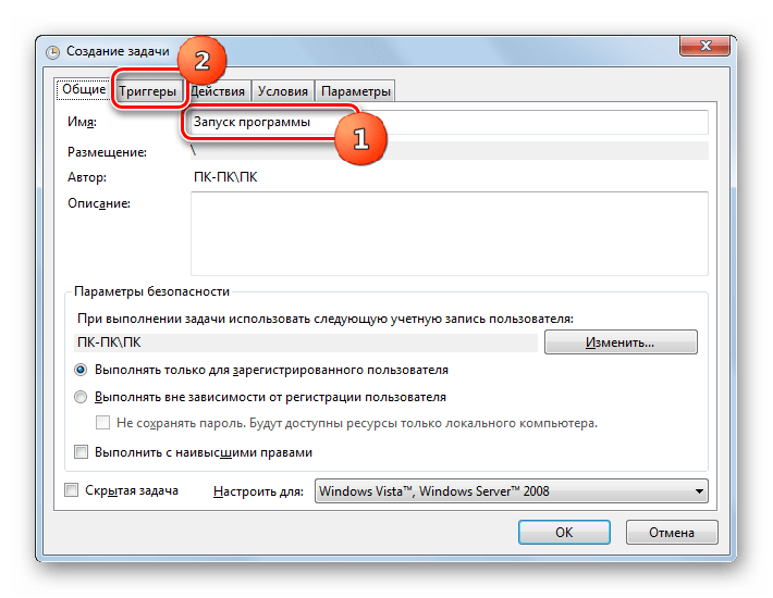 Присвоение имени задачи в разделе Общие в окошке создания задачи в интерфейсе Планировщика заданий в Windows 7