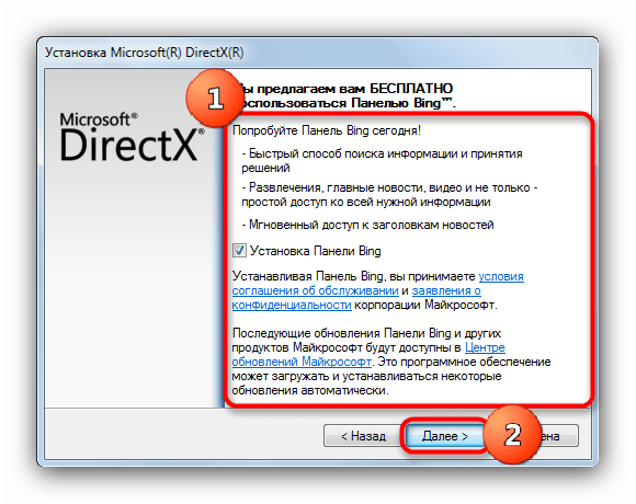 Продолжение установки Microsoft DirectX для решения проблемы с d3dx9_38.dll