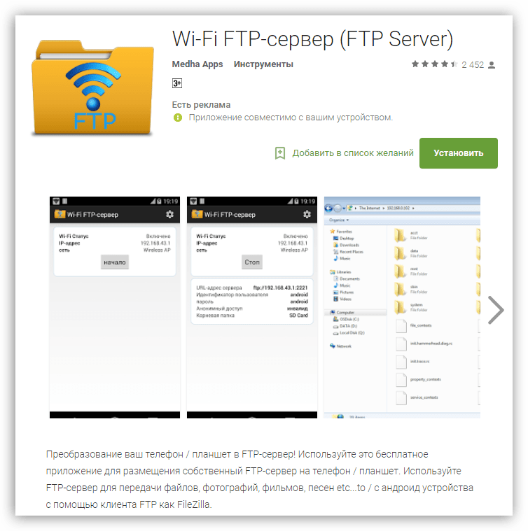 Программа FTP-сервер на Google Play Market