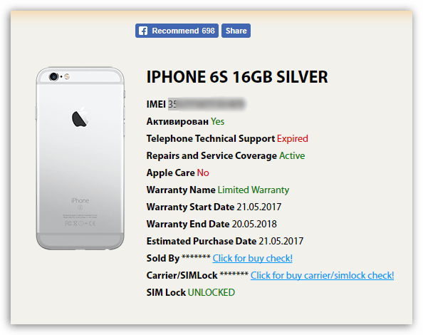 Проверка айфона на активацию. Айфон 5s IMEI. Что такое IMEI на айфоне. Дата активации iphone. Номер имей айфона.