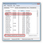 Процесс system грузит процессор