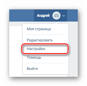 Процесс перехода к разделу Настройки в социальной сети ВКонтакте
