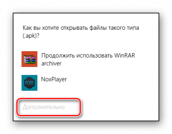 Чем открыть файл apk на компьютере windows 10