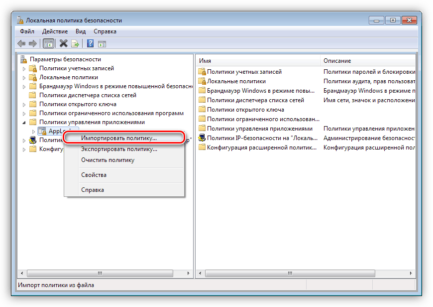 Protsess sozdaniya zapreta ustanovki nezhelatelnogo softa na kompyutere