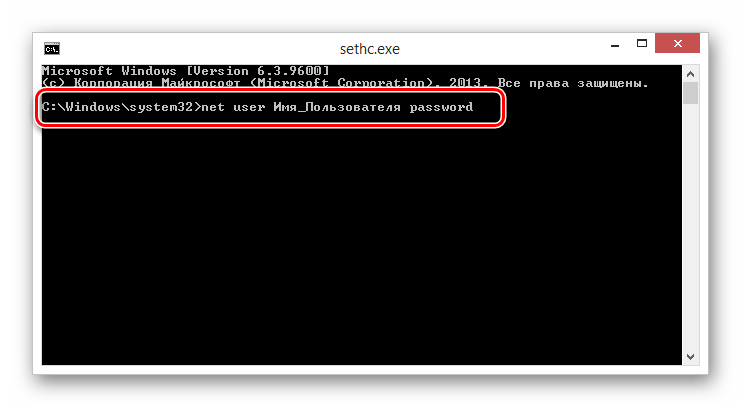 Процесс ввода нового пароля для учетной записи в окне sethc.exe в ОС Виндовс 8