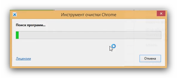 Работа Инструмента очистки Chrome для решения проблемы с chrome_elf