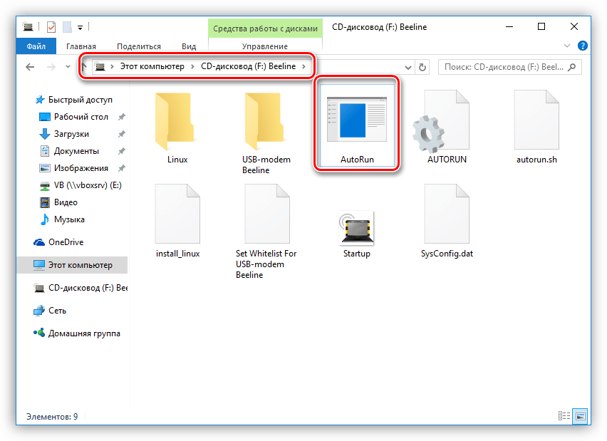 Ручной запуск программы для USB-модема в Windows 10