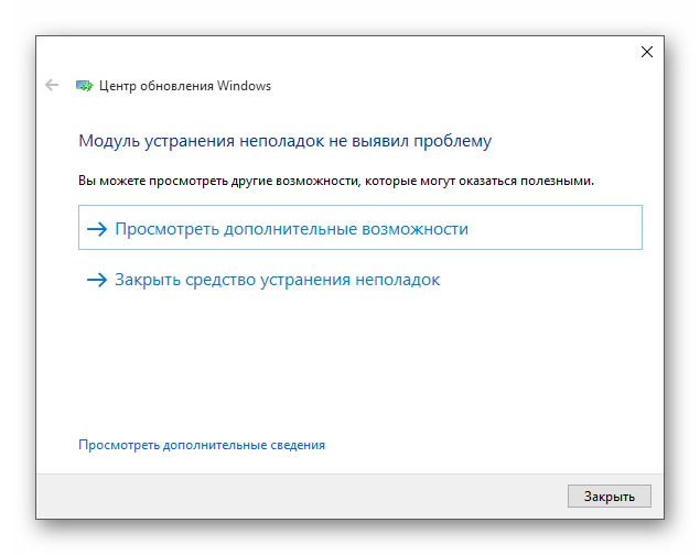 Сообщение о том, что утилита не нашла неполадок в Центре обновления Windows 10