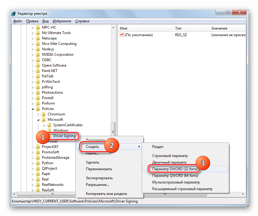Создание параметра DWORD 32 bit в разделе Driver Signing через контекстное меню в окне редактора системного реестра в Windows 7
