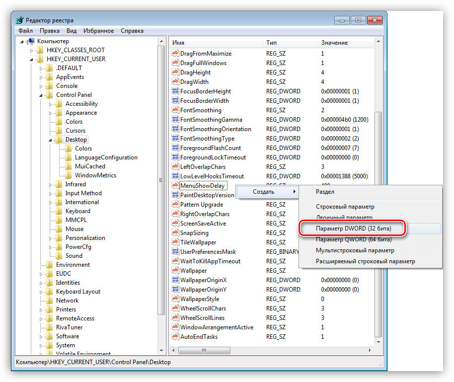 Создание параметра DWORD в системном реестре Windows 7