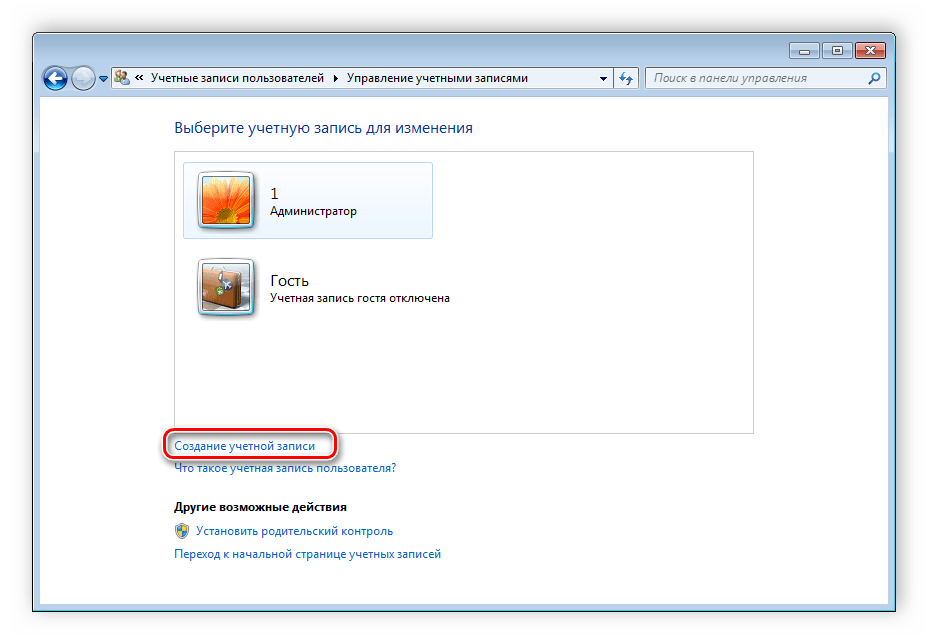 Создание учетной записи Windows 7