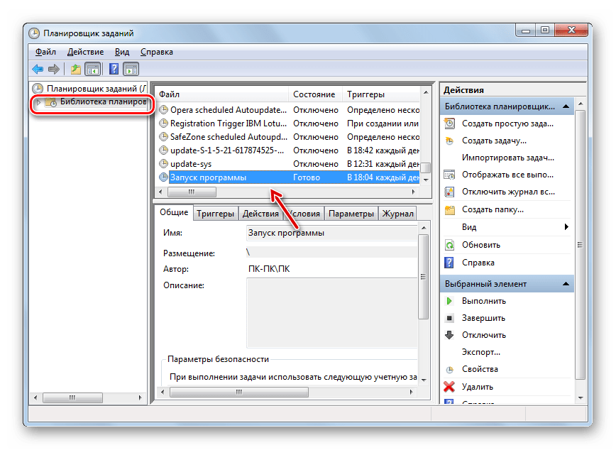 Созданная задача в разделе Библиотека планировщика заданий в интерфейсе Планировщика заданий в Windows 7