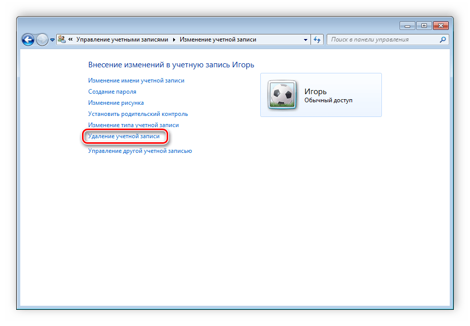 Удаление учетной записи Windows 7
