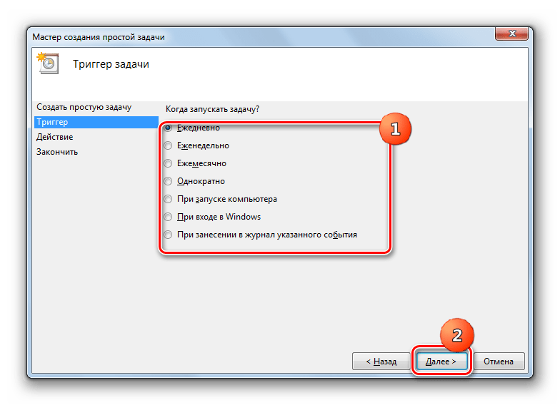 Указание периодичности выполнения процедуры в разделе триггер в окошке создания простой задачи в интерфейсе Планировщика заданий в Windows 7