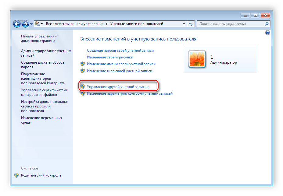 Управление учетными записями Windows 7