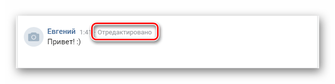 Успешно отредактированное сообщение на мобильном сайте ВКонтакте