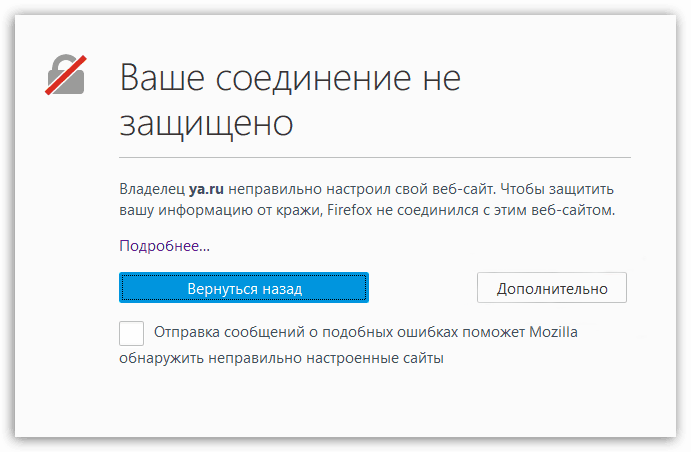 В mozilla firefox следует выставить параметр отключить защиту на этой странице