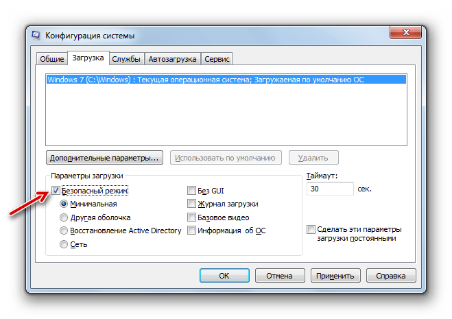 Вход в Безопасный режим по умолчанию активирован во вкладке загрузка в окне Конфигурация системы в Windows 7