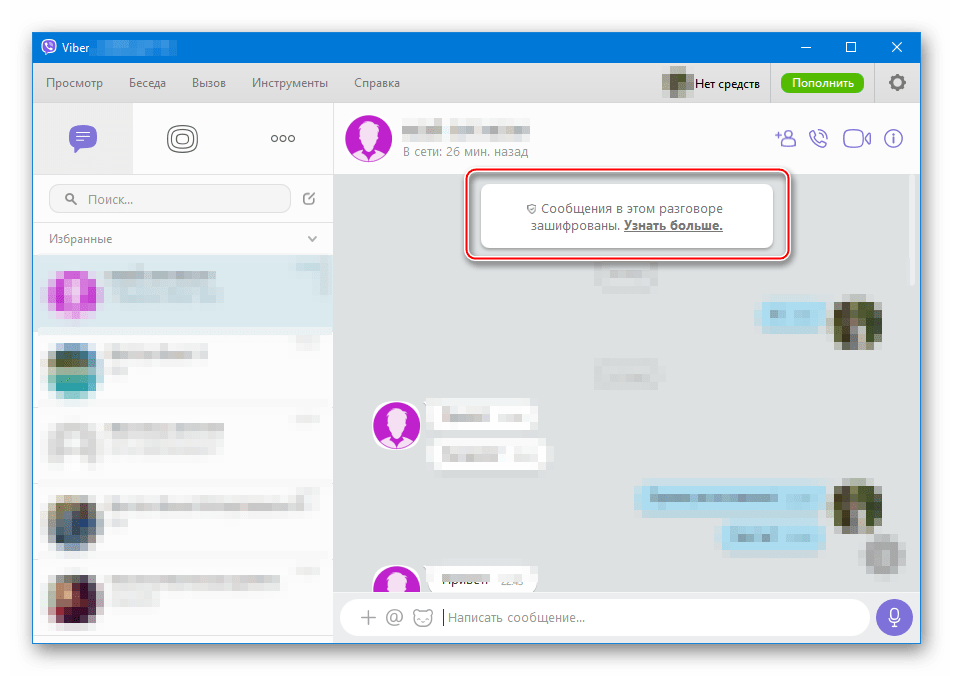 Viber для Windows конфиденциальность при обмене информацией