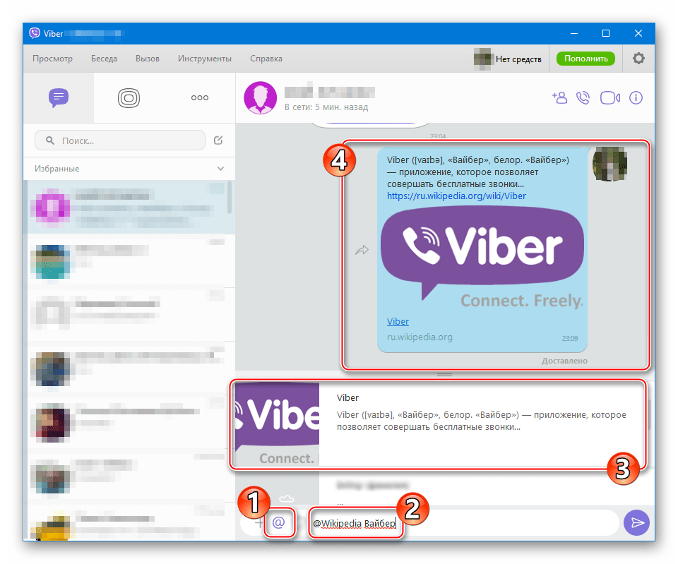 Viber для Windows поиск для отправки ссылок в сообщении
