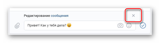 Возможность отмены редактирования сообщения на сайте ВКонтакте