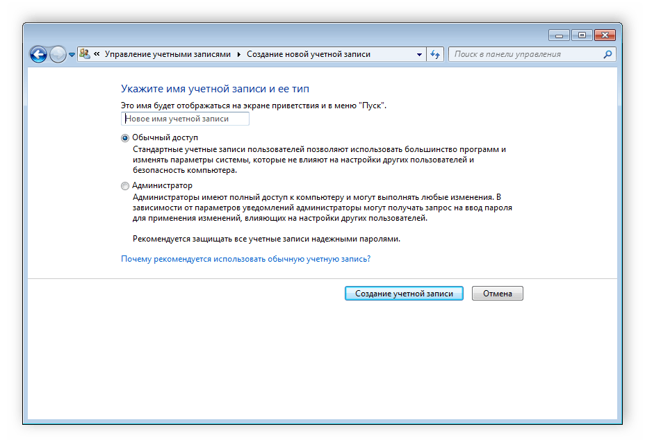 Ввод имени учетной записи Windows 7