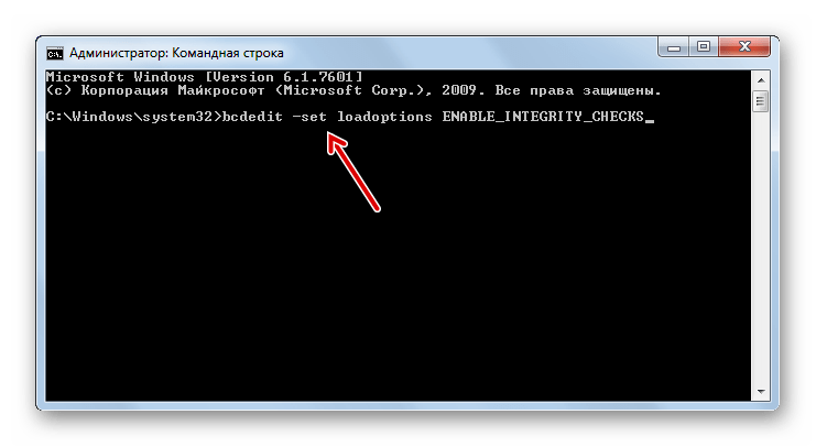 Ввод первой команды для включения проверки подписи драйверов в интерфейсе Командной строки в Windows 7