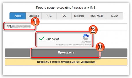 Можно ли взломать айфон по серийному номеру