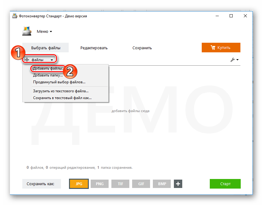 Перевод файла в jpg. Фотоконвертер стандарт ключ. Фотоконвертер стандарт активатор. Выбрать PNG файлы для конвертации. Конвертировать в 2 ка.