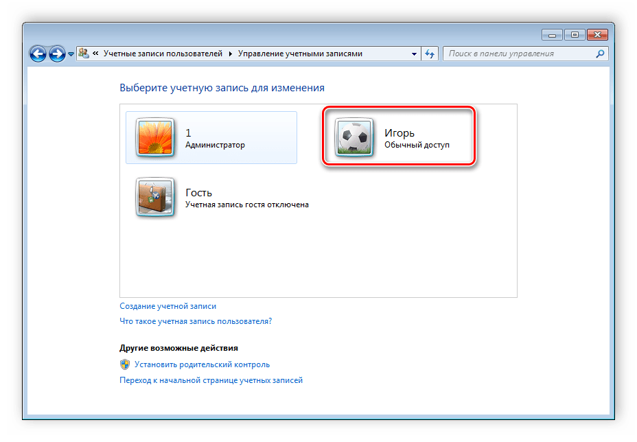 Выбор новой учетной записи Windows 7