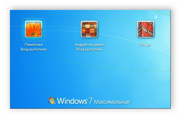 Выбор пользователя для смены Windows 7