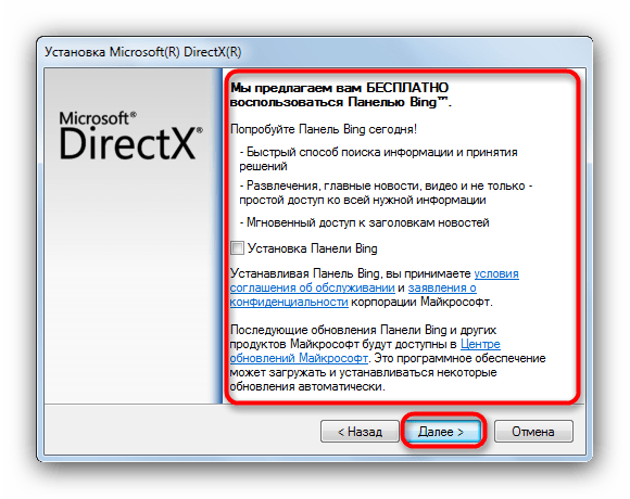 Выбрать дополнительные компоненты Microsoft DirectX для исправления сбоя в D3DX9_43.dll