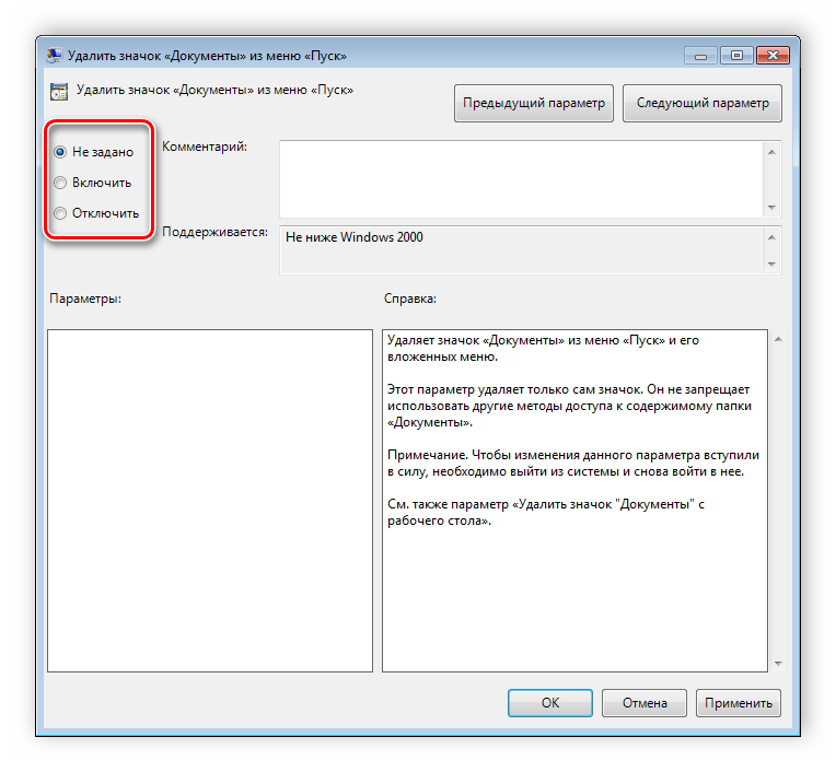 Выставление параметров политики Windows 7
