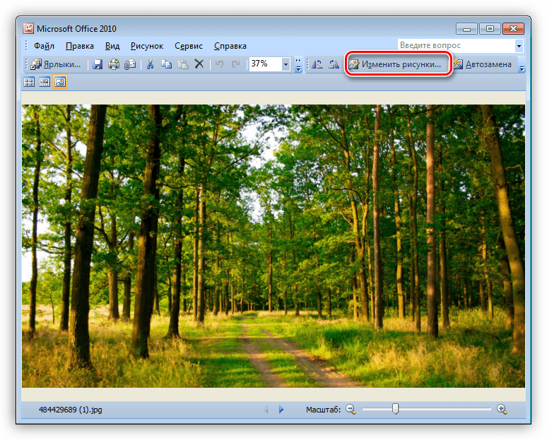 Вызов панели инструментов для обработки фотографии в программе Диспетчер рисунков MS Office