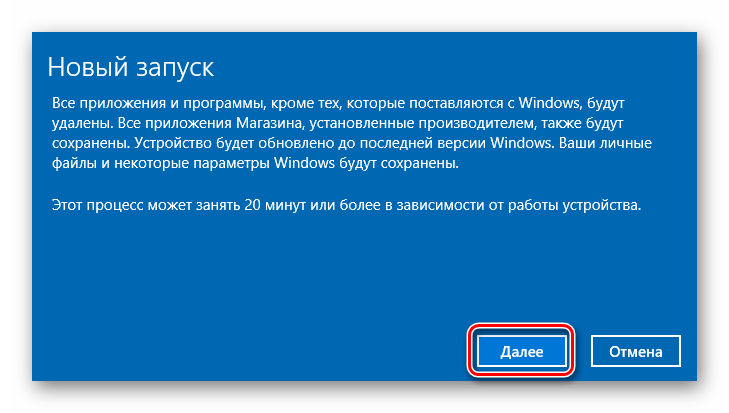 Жмем кнопку Далее для продолжения восстановления Windows 10