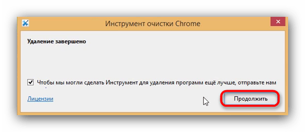 Закончить работу с Инструментом очистки Chrome для решения проблемы с chrome_elf