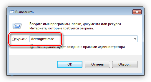 Zapusk Dispetchera ustroystv s pomshhyu menyu Vyipolnit v Windows 7